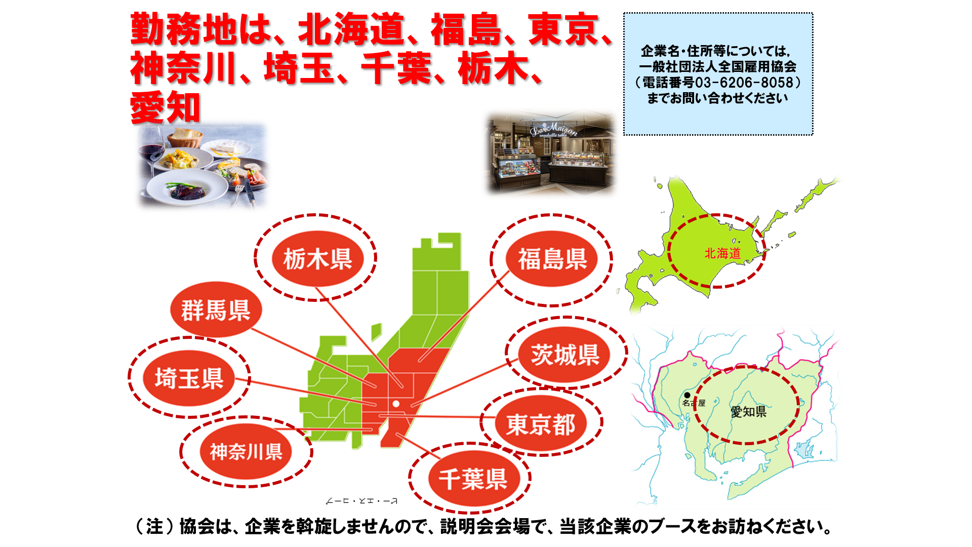 仕事、バイト、正社員